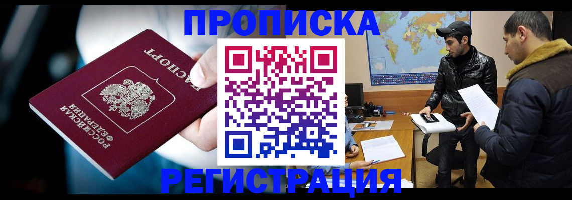 временная регистрация для школы в Невинномысске