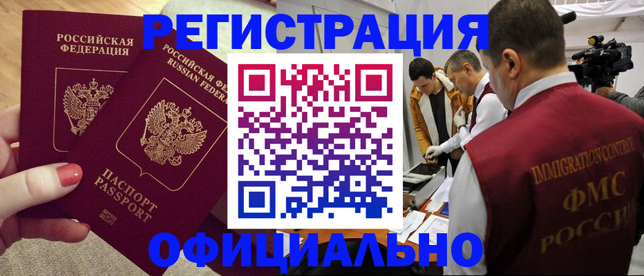 купить прописку в Невинномысске