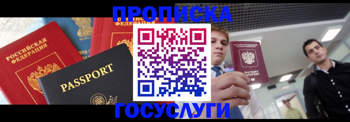 прописка для работы в Невинномысске