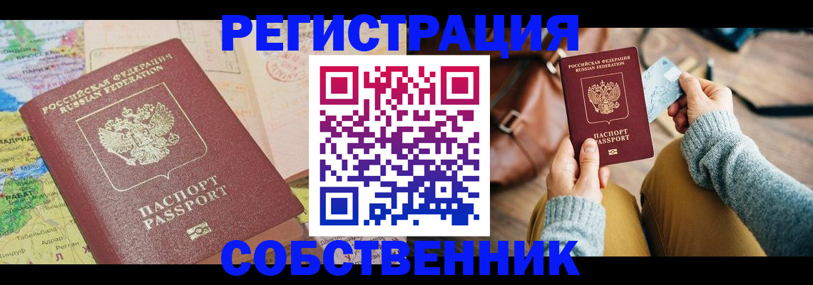 прописка штамп в Невинномысске