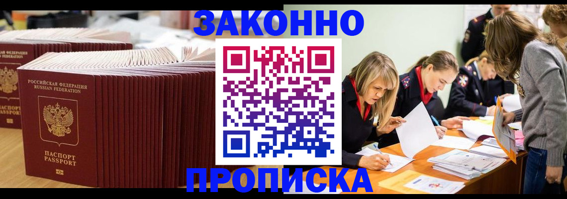 прописка гарантия в Невинномысске